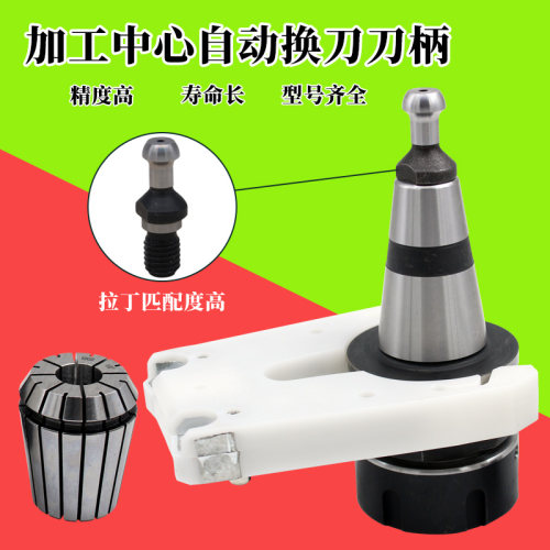 雕刻机CNC木工加工中心ISO30-ER32刀柄BT30 40 50刀架自动换刀柄