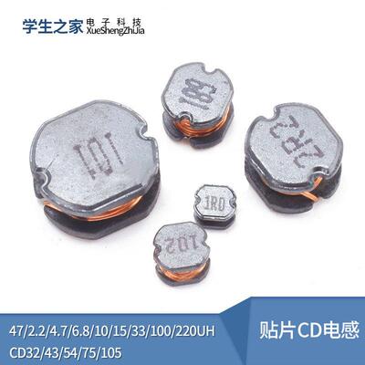 CD32/43/54/75/105贴片CD电感47/2.2/4.7/6.8/10/15/33/100/220UH