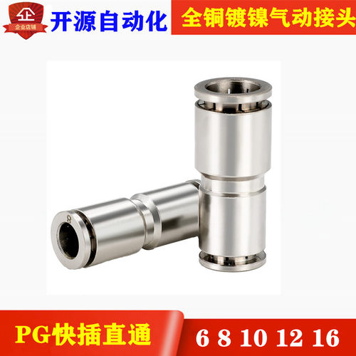 全铜镀镍气动管快速接头PE/PU/PG-8直通对接变径直通耐高温优质