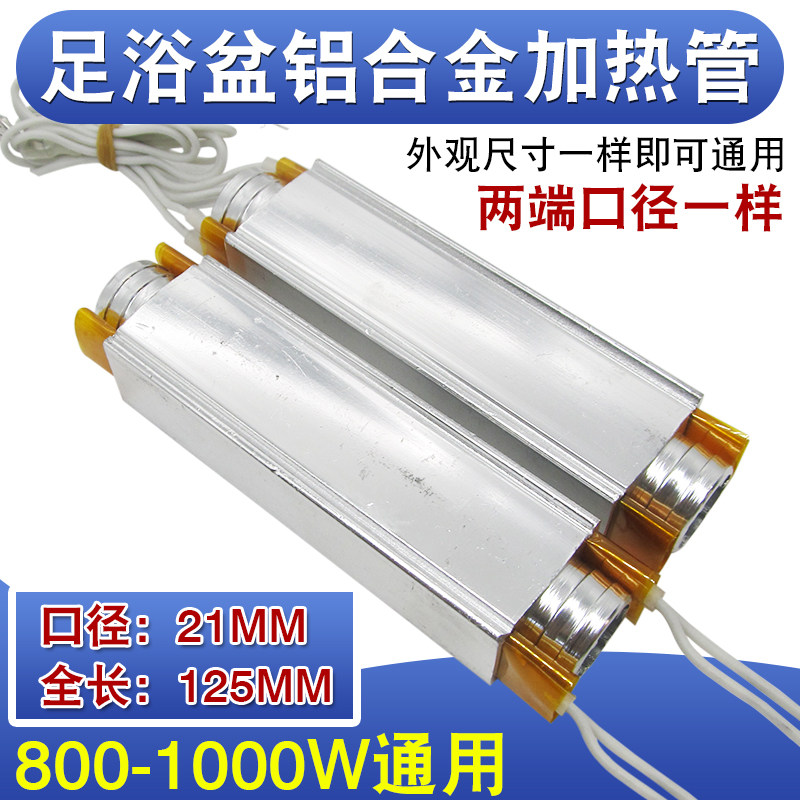 足浴盆铝合金PTC加热管通用足浴桶耐高温石英玻璃管1000W发热棒