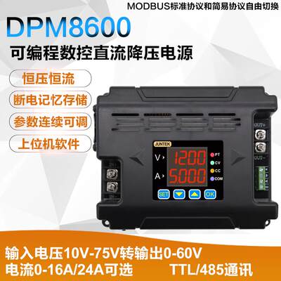 DPM8624大功率可编程DC可调数控直流电源恒压恒流降压模块485通讯