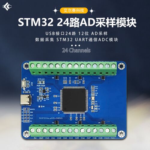 STM32F407ZET6 24路通道 12Bit位AD采样模块 数据采集 Type_C接口