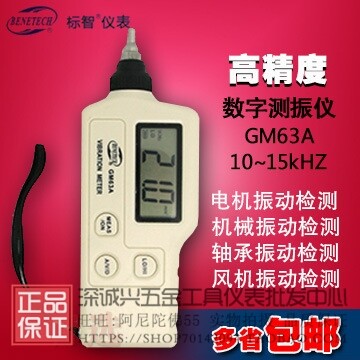 标智GM63A测振仪振动仪 机械故障检测仪测振表震动测试仪