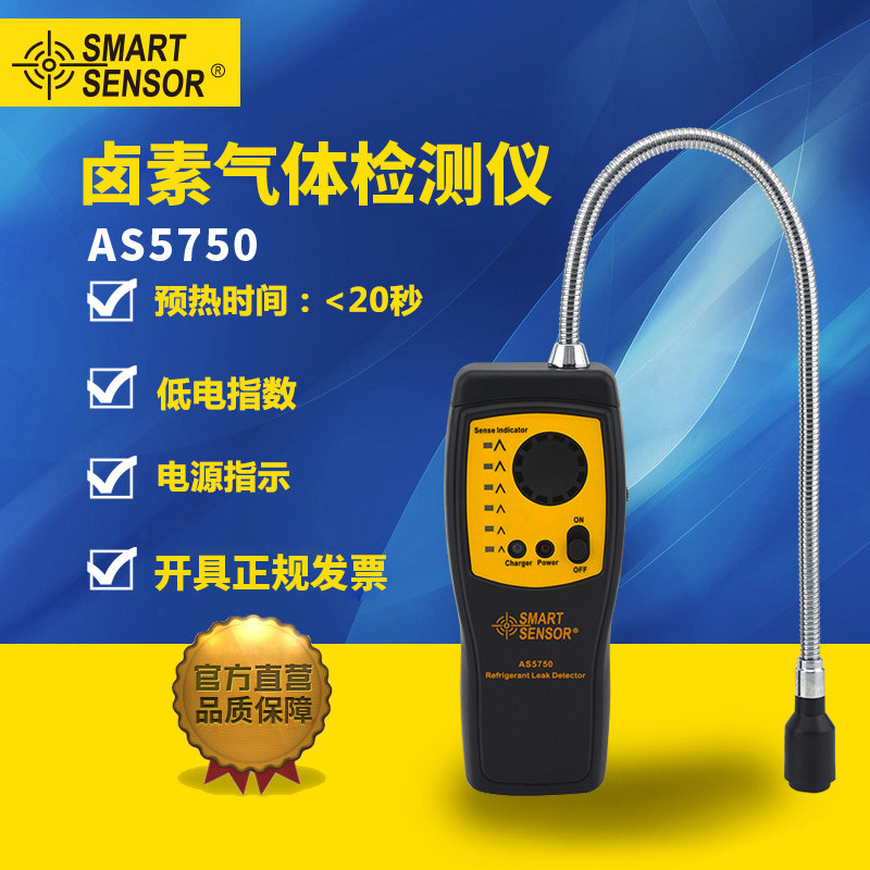 检漏仪希玛AS5750卤素制冷剂测试仪空调冰箱雪种氟利昂检测仪