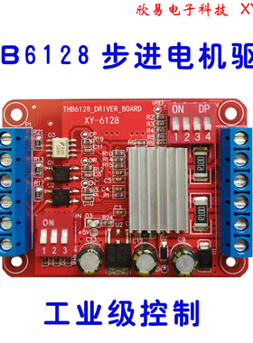 THB6128/步进电机驱动器/控制模块/2A电流/128细分/驱动板