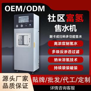 富氢社区水站饮水机商用富氢水机制氢小区售水机净水器反渗透设备