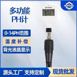 PH计数字式酸碱度测试仪土壤计精准背光测定奶酪土壤皮肤PH检测器