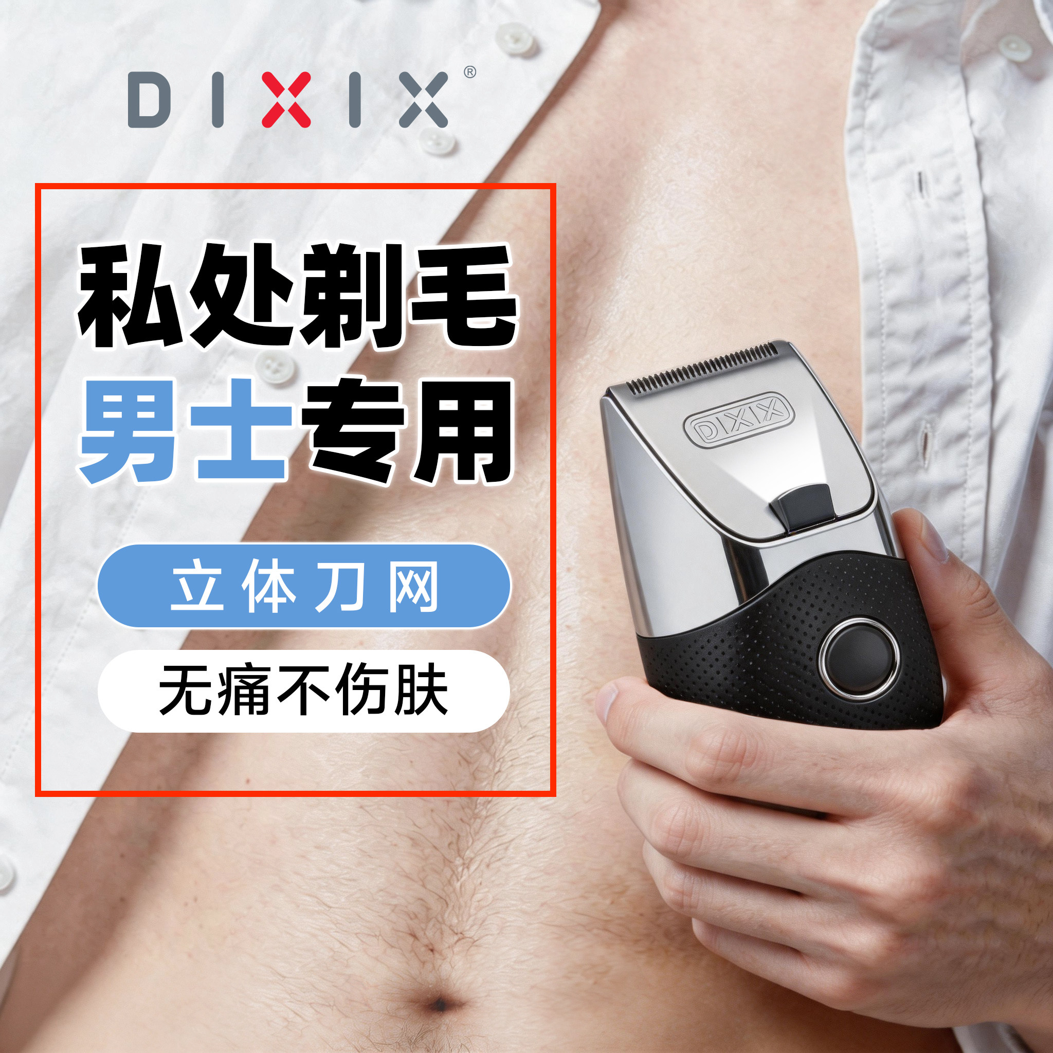 帝色电动刮毛刀下单享洗漱包