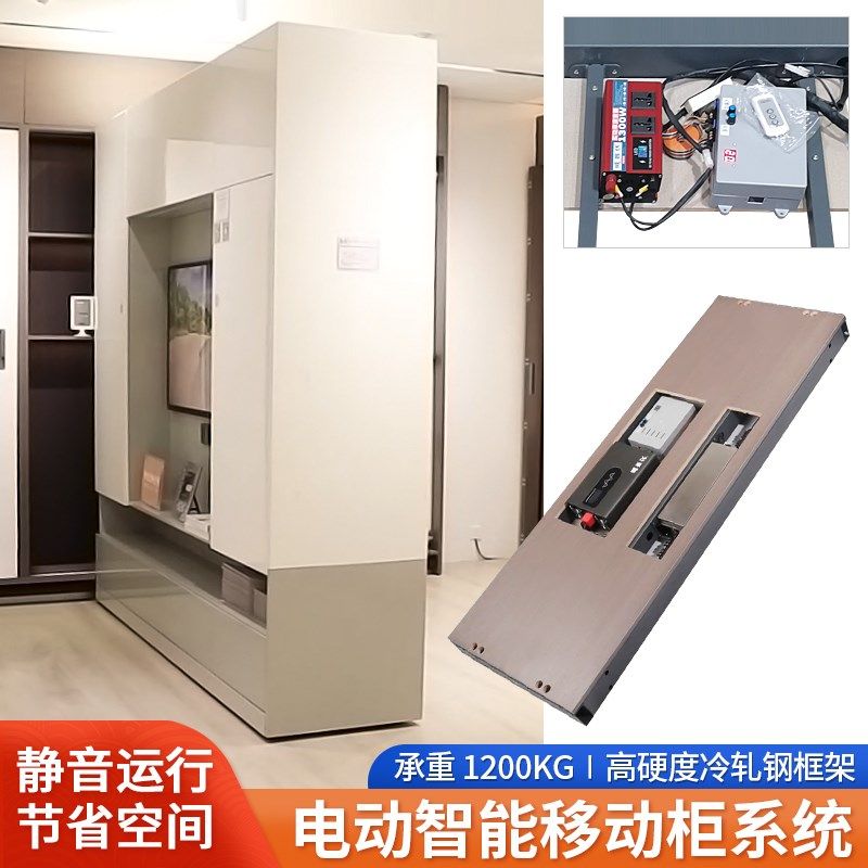电动移动柜底盘滑轨衣柜电视柜书柜直线平移侧装滑轨系统五金配件