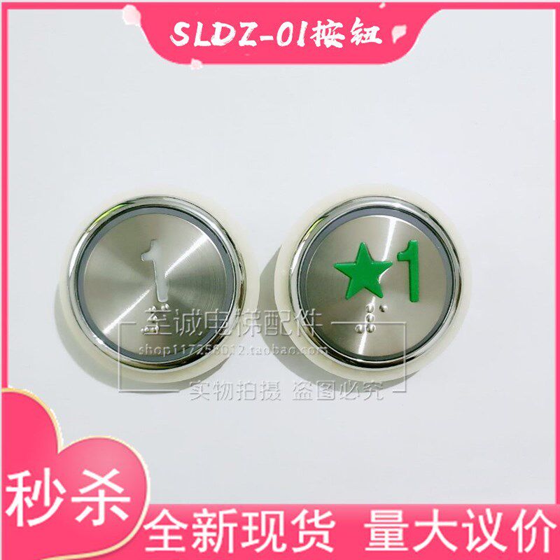 广日 富士 快捷电梯SLDZ-01按钮 AK-34 AN103超薄按键开关 全新