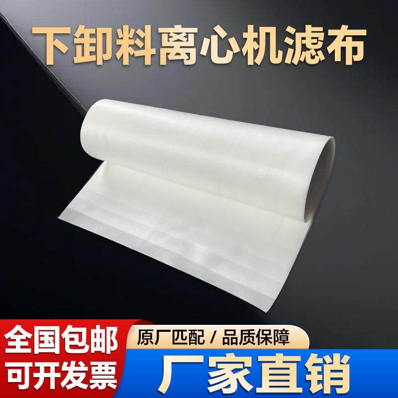 刮刀式下卸料离心机滤袋平板式PP网片聚丙烯滤网全自动离心机滤片