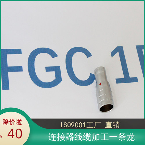 订制线束 7针公头转7孔母7芯电源信号屏蔽连接线 FGG.1B-FGC.0B线