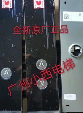 全新原厂广日电梯外呼盒168B1459 薄型外呼盒 召唤盒G12-C06-SS1