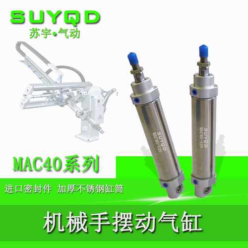 注塑机机械手回旋 旋转 斜臂摆动 气缸 MAC40-125 CDM2B40-125-A