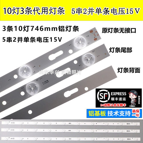 鲁至适用统帅TS40灯条39G5+K5屏边条V390HJ5-XCPE1 10灯15V 746mm