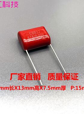 cbb22 cbb21 474J 630v 474 0.47UF 470nf cl21 薄膜电容 2J 15MM
