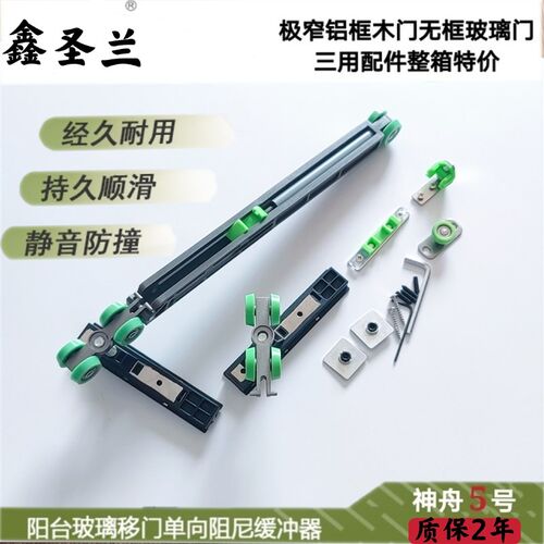 鑫圣兰神舟5号吊趟门缓冲器中空推拉移门16极窄单向吊滑轮阻尼器