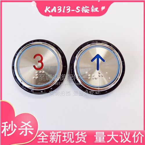 申龙 迅达电梯KA313-S按钮 KA313圆形盲文按键开关 DC24V 全新