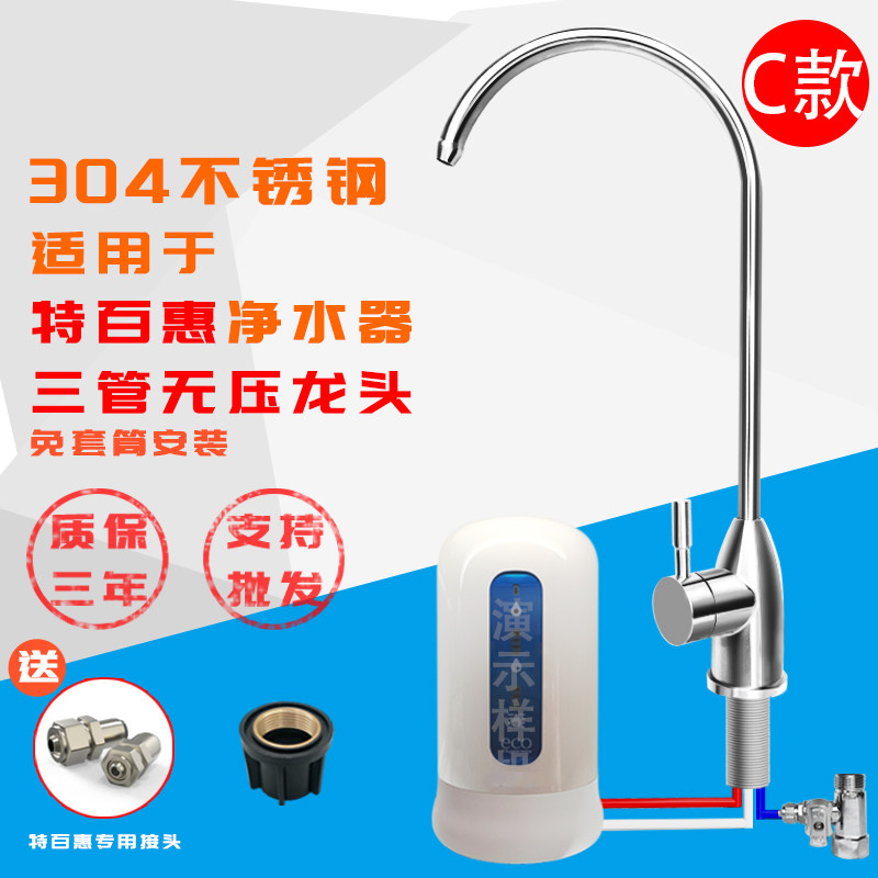 三管无压龙头适用于特百惠净水器水龙头台下改安装配件安利转接头