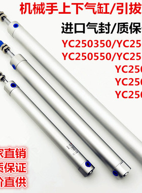 注塑机小斜臂机械手气缸CG1BN25750天行引拔上下气缸配件YC25650K