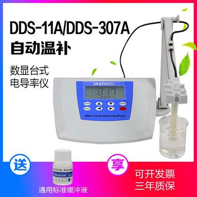 上海霄盛DDS-11A/DDS-307A实验室数显台式电导率测试仪可携式电导