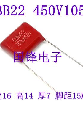 正品CBB22/21聚丙烯金属化薄膜电容器450V105J 1UF 450V 105K