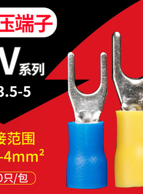 SV3.5-5叉形预绝缘端头冷压接线端子U型Y型压线耳铜鼻子500个