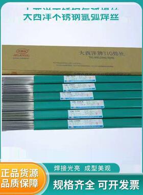 大西洋不锈钢氩弧焊丝 ER304 308R 309L 316L 310 2209白钢电焊丝