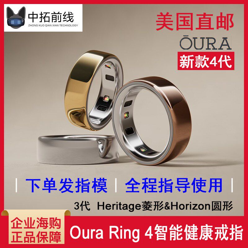 美国直邮现货Oura Ring新款4代 3代健康智能戒指Heritage指环监测