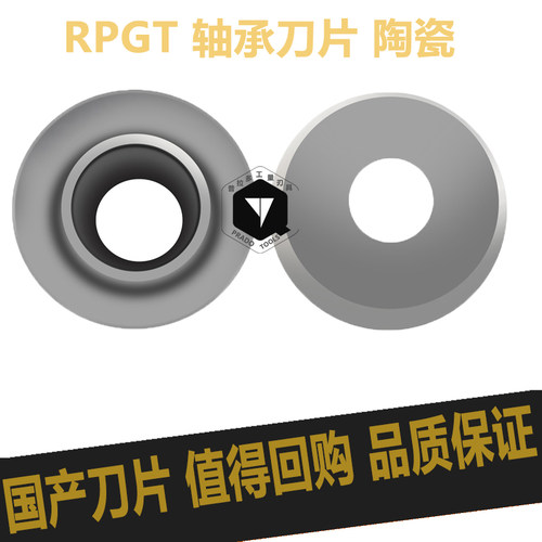 数控刀片R6 R8 RPGT1203 RPGT1604 圆形陶瓷铣刀片轴承钢RPMT1203