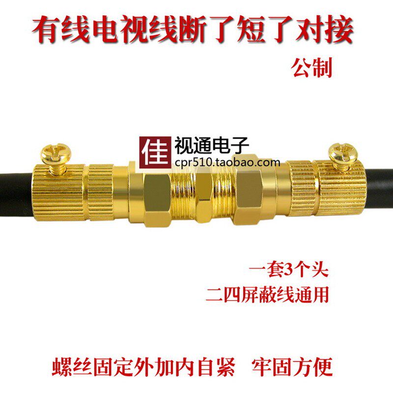 镀金全铜有线电视线对接头 连接器 直通延长 公制F头 电视线断短