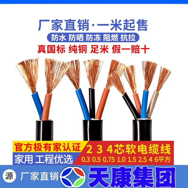 安徽天康电缆国标纯铜电源线2 3 芯软电缆rvv2.5平方6监控YJV阻燃 - 实物图