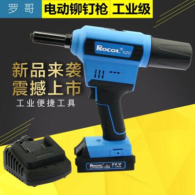 罗哥ROCOL电动铆钉枪 工业级拉钉枪 锂电充电式抽芯拉铆枪铆钉机