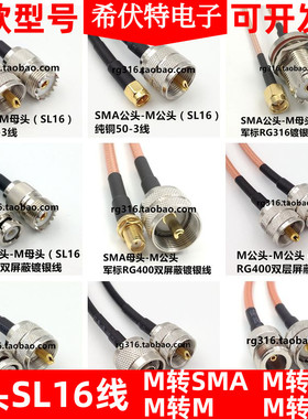 M-J公头转SMA-K母头转接线N公连接线SL16延长线BNC馈线UHF 公转母