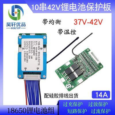 10串BMS内置温控聚合物电芯15A 42V锂电池保护板 带均衡电源模组