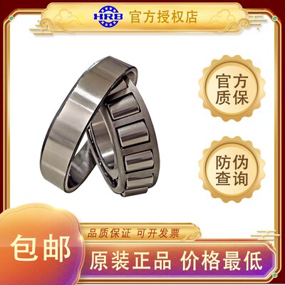 哈尔滨HRB圆锥滚子轴承30613 30614 30615