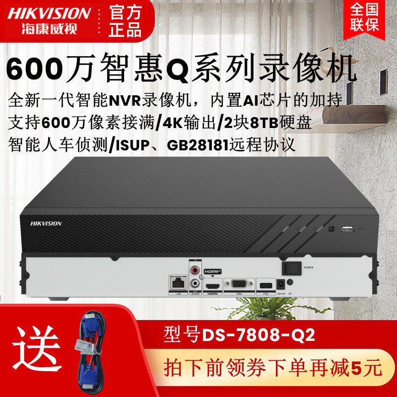 海康威视8路网路硬碟录影机双盘位数字NVR监控主机DS-7808/16N-Q2