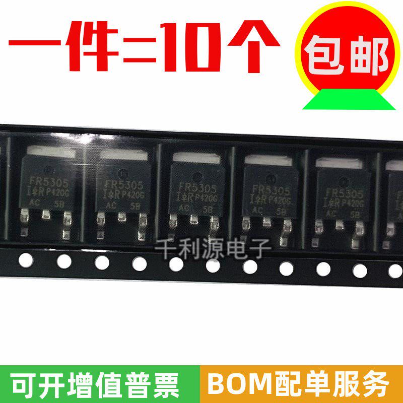 全新国产 FR5305 IRFR5305TRPBF 贴片TO-252 P沟道MOS场效应管 - 实物图