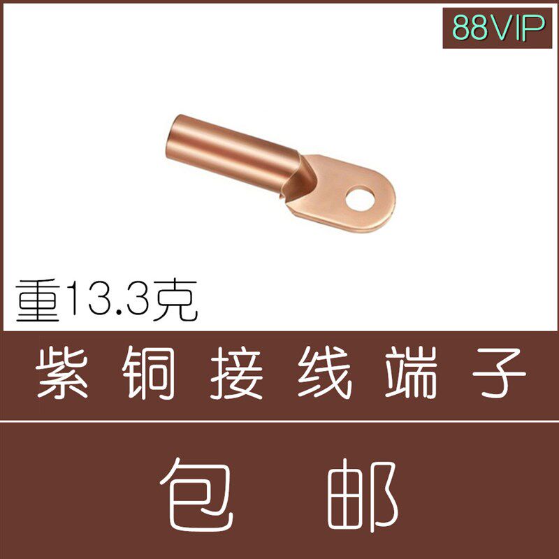 包邮紫铜鼻子电缆线接线端子堵油铜接头线耳DT线鼻子铜料铜块铜豆