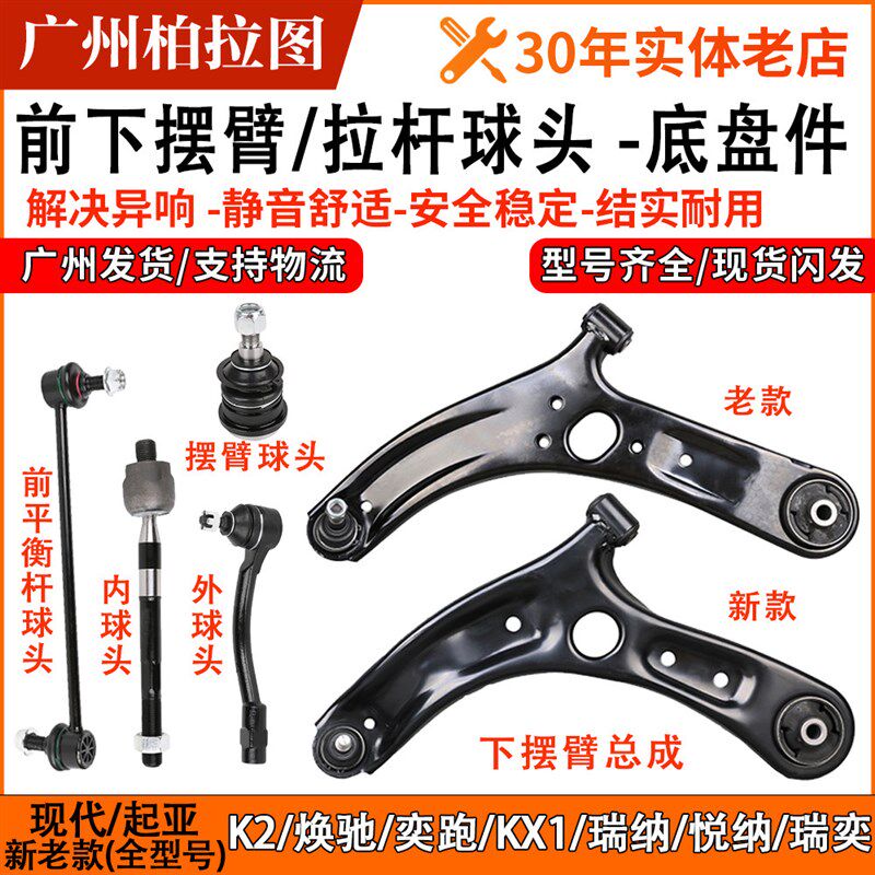 起亚K2焕驰奕跑KX1现代瑞纳悦纳瑞奕下摆臂总成下支臂球头底盘件