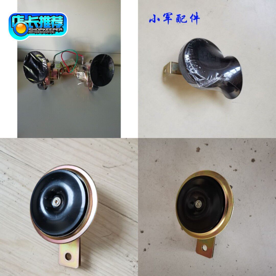 五征三轮车喇叭蜗牛单音12v喇叭小银虎金运虎等车型喇叭原厂配件
