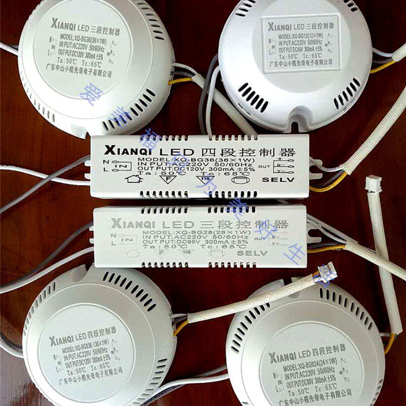 XianQi先奇追棒 LED三/四段控制器 吸顶灯变光变色驱动电源12-36W