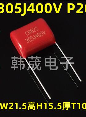 CBB21/22电容器305J400V 305K 3.0UF 400V 脚距P=20mm 金属化薄膜