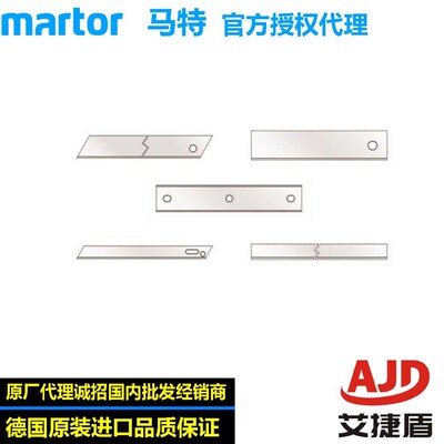 进口刀片马特martor工业刀片NO.779/86/87/702/16412美工刀长刀片
