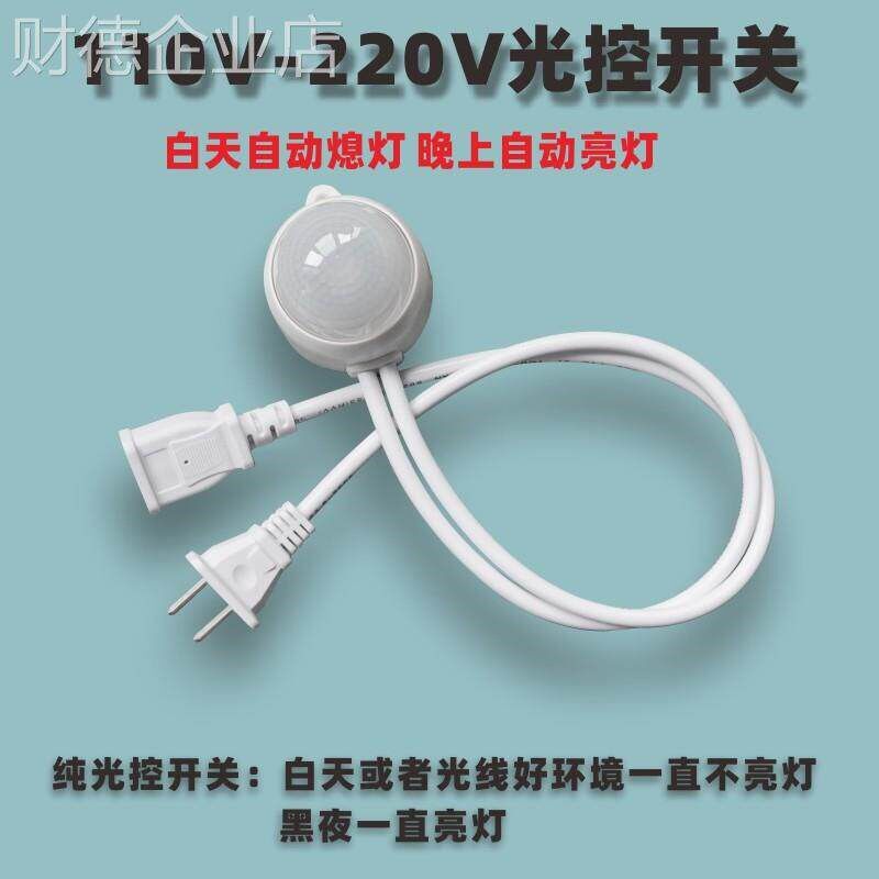 光敏器智能天黑自动亮天亮自动熄灯广告路灯用220V纯光控感应开