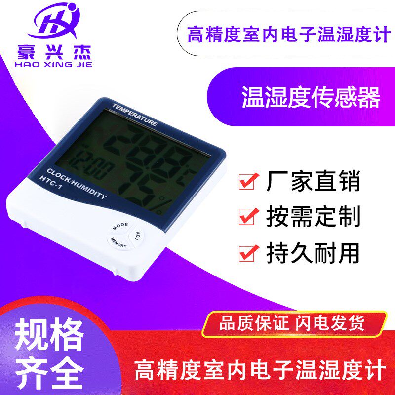 高精度 数显室内电子温湿度计 带时间 表大屏幕HTC-1温湿计