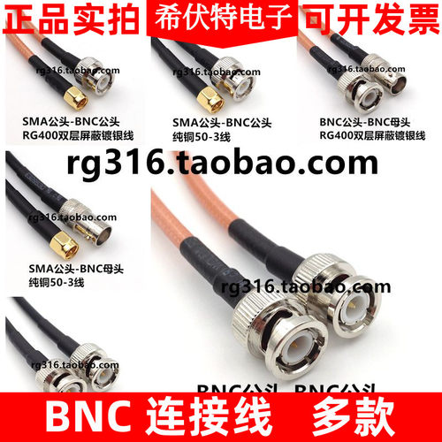 射频转接线BNC-J公头转SMA-K母头RG58延长线连接线馈线RG400RG142