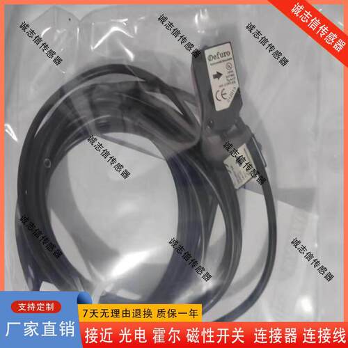 全Defuro德夫对射光电开关HLT-P203HLT/2-P2030-D+NS/P尔S感测器
