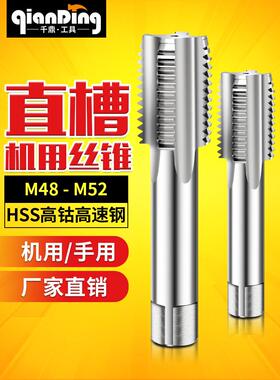 机用丝锥直槽细牙丝攻开牙器M48M49m50M52*1X1.5x2*2.5x3.0X4.0*5