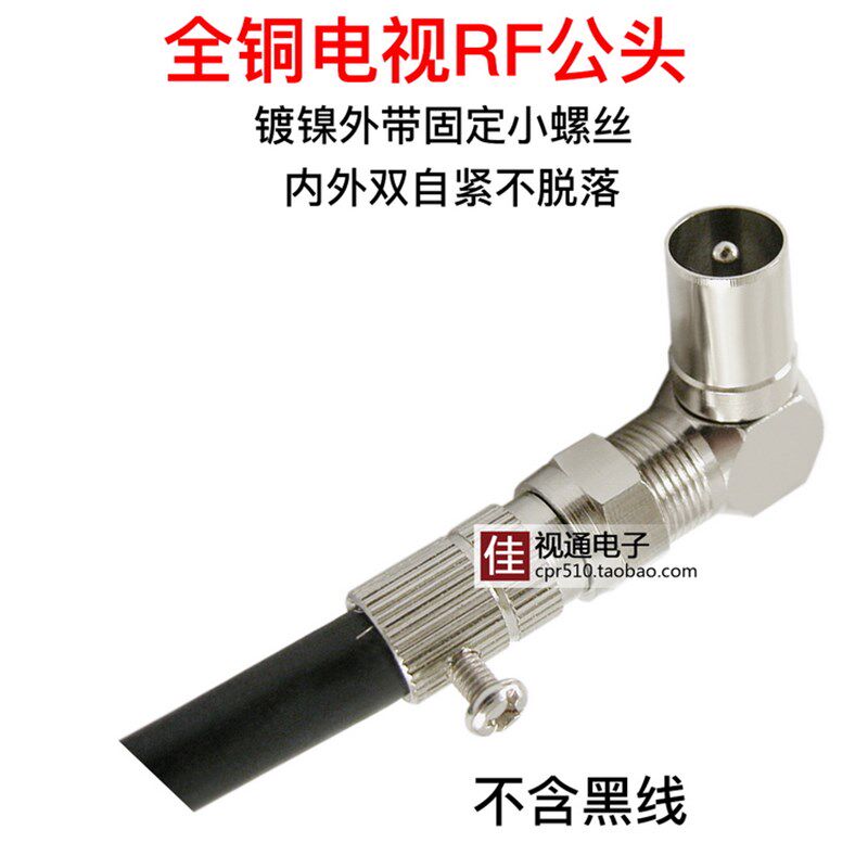 全铜公制F头转RF头TV公头90度直角弯插头有线电视线转换接头墙壁
